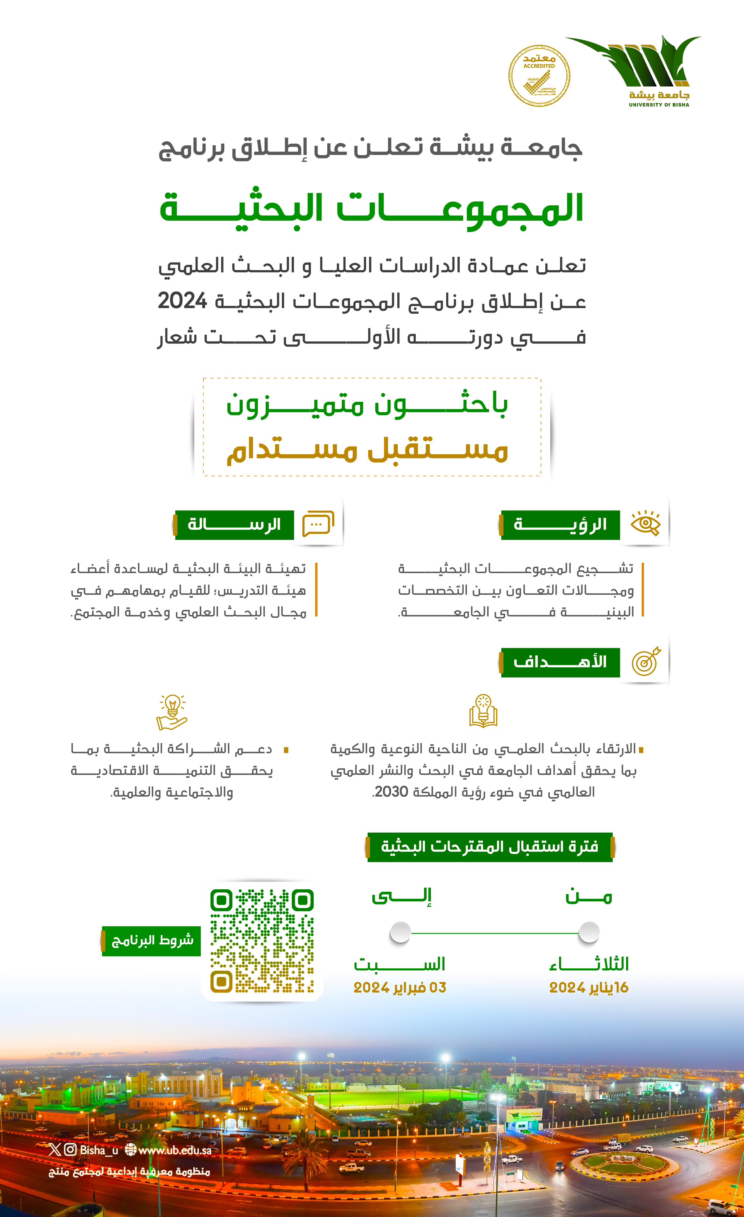 The Deanship of Graduate Studies and Scientific Research announces the launch of the Research Groups Program 2024